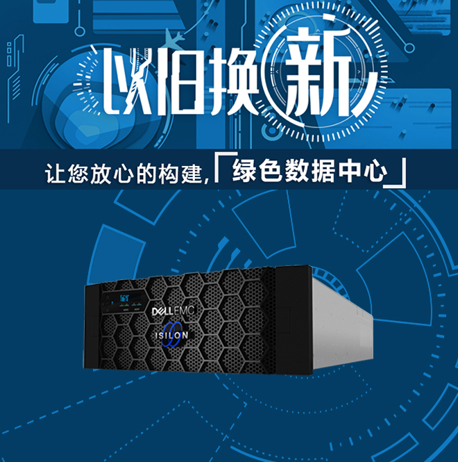 Isilon H600 混合 NAS 存储